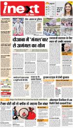 Allahabad Upcountry ePaper:Kaushambi News Paper,Pratapgarh News Paper - Inext Live Jagran