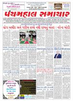 Panchmahal Samachar