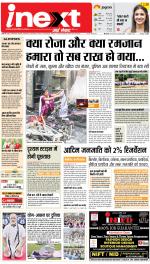 Ranchi Hindi ePaper, Ranchi Hindi Newspaper - InextLive