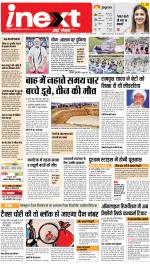 Agra Hindi ePaper, Agra Hindi Newspaper – InextLive