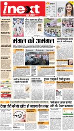 Meerut Hindi ePaper, Meerut Hindi Newspaper - InextLive