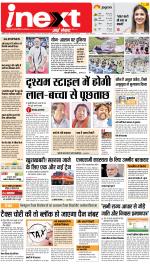 Patna Hindi ePaper, Patna Hindi Newspaper - InextLive