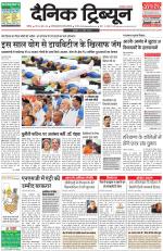 Dainik Tribune (Chandigarh)