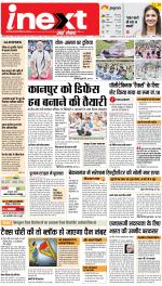 Kanpur Hindi ePaper, Kanpur Hindi Newspaper - InextLive