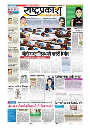 22th Jun Rashtraprakash