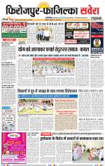 Firozpur / Fazilka Savera