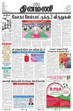 Dinamani - Villupuram
