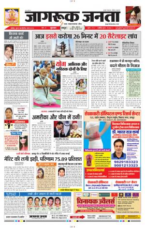 जागरूक जनता Rajasthan News in Hindi:Rajasthan Latest News,Rajasthan News Jagruk Janta