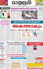 Kottayam (includes Pathanamthitta & Idukki)