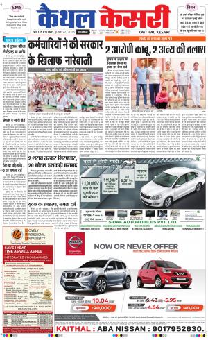 Punjab kesari / Haryana kaithal kesari