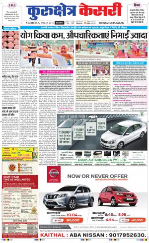  Punjab kesari / Haryana kurukshetra kesari