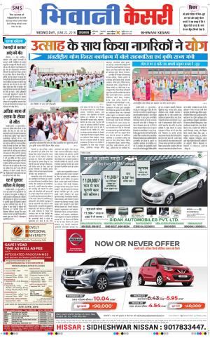  Punjab kesari / Haryana Bhiwani kesari