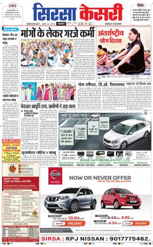  Haryana Sirsa kesari