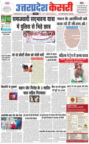  Uttar Pradesh kesari