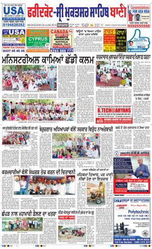  Faridkot - Sri Muktsar Sahib Bani