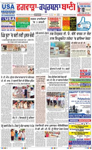  Kapurthala- Phagwara Bani