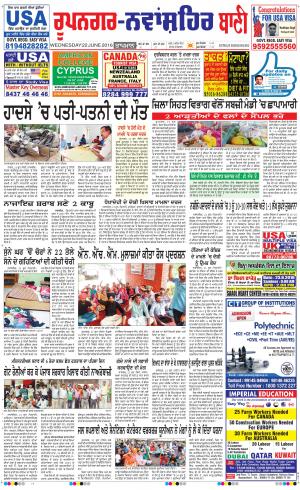  Roopnagar- Shaheed Bhagat Singh Nagar Bani