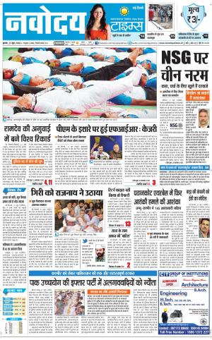 Navodaya Times Main