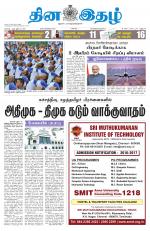 Dinaethal - Tamilnadu