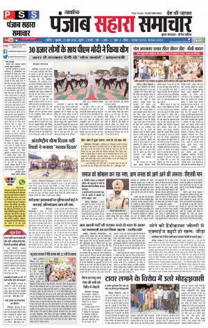 PUNJAB SAHARA SAMACHAR 