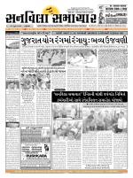 SUNVILLA SAMACHAR (Gujarati & English) DAILY