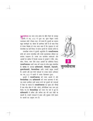 CBSE Class 10 NCERT Hindi (Course A) Textbooks: Kshitiz (Part II) Chapter 2 