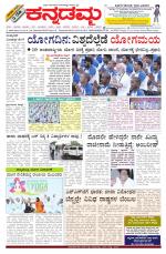Kannadamma Daily Belgaum