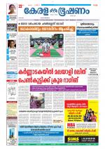 Keralabhooshanam (Malabar Edition)