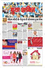 युवाशक्ति