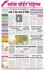 Sandhya Border Times, Sri Ganganagar