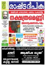 Rashtradeepika Kannur