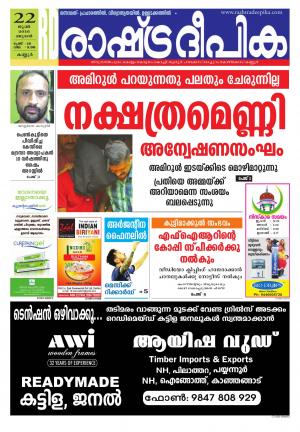 Rashtradeepika kannur 22-06-2016