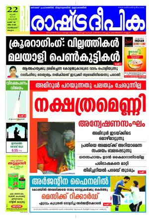 Rashtradeepika Kozhikode 22-06-2016