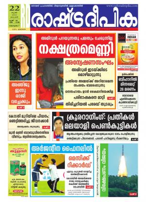 Rashtradeepika Kottayam 22-06-2016