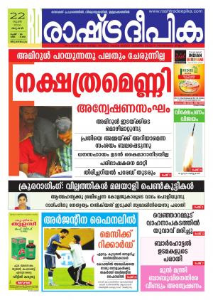 Rashtradeepika Trivandrum 22-06-2016