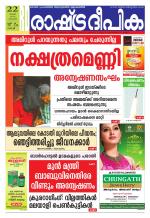 Rashtradeepika Kochi