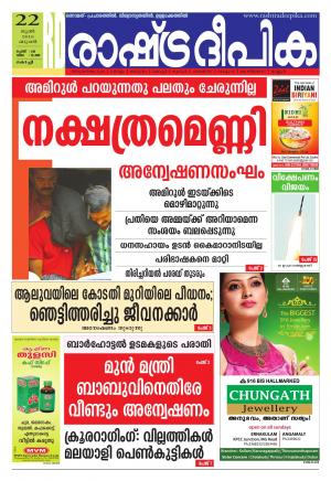 Rashtradeepika Kochi 22-06-2016