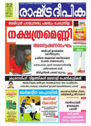 Rashtradeepika Alappuzha 22-06-2016