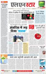 एल एन स्टार दैनिक समाचार पत्र भोपाल 