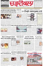 Charhdikala Newspaper (Punjab) 