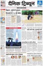 Dainik Tribune (Gurgaon Edition)
