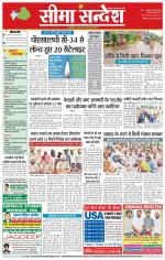 Hanumangarh Seema Sandesh 