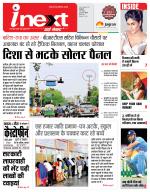 Indore Hindi ePaper, Indore Hindi Newspaper - InextLive