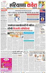 Haryana Savera