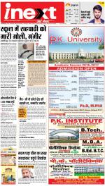 Jamshedpur Hindi ePaper, Jamshedpur Hindi Newspaper - InextLive