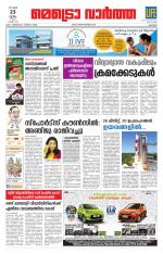 Metrovaartha - Kozhikode