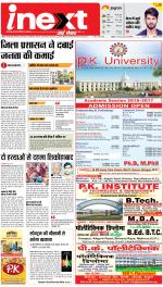 Agra Upcountry ePaper:Mathura News Paper,Vrindavan News Paper - Inext Live Jagran