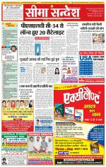 Ganganagar Seema Sandesh 
