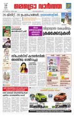 Metrovaartha - Thrissur