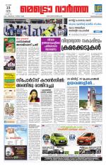 Metrovaartha - Thiruvananthapuram